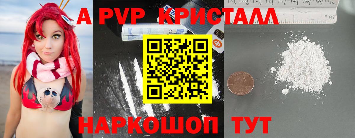 A PVP крисы CK Красноуфимск