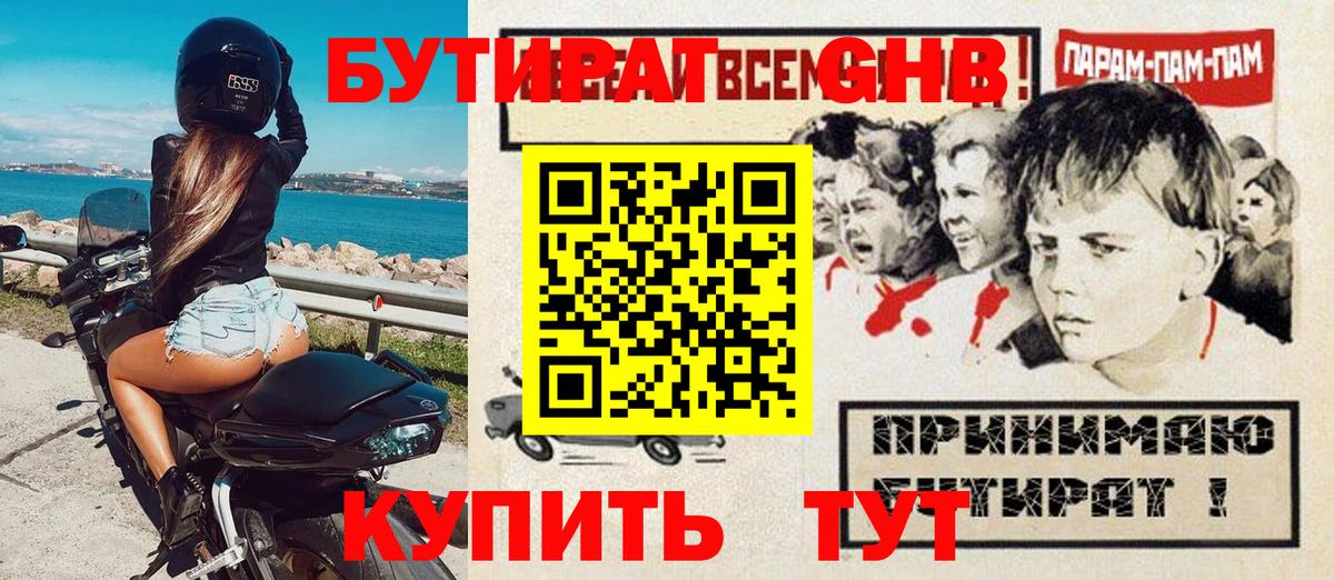 Бутират вода  Вход с VPN  Красноуфимск 