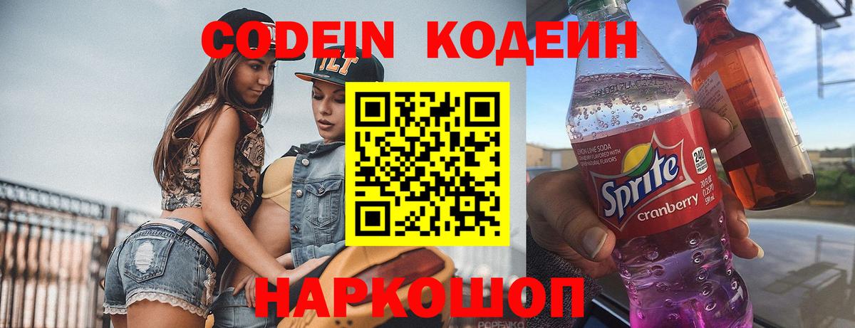 Кодеин напиток Lean (лин) Красноуфимск