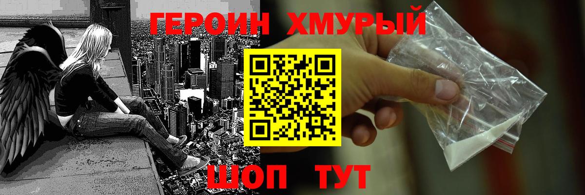 ГЕРОИН Heroin  Вход с VPN  Красноуфимск 