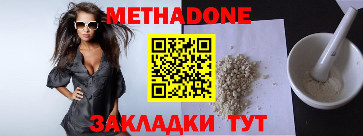 Метадон белоснежный  Метадон кристалл  hydra tor  Вход с VPN  Красноуфимск 