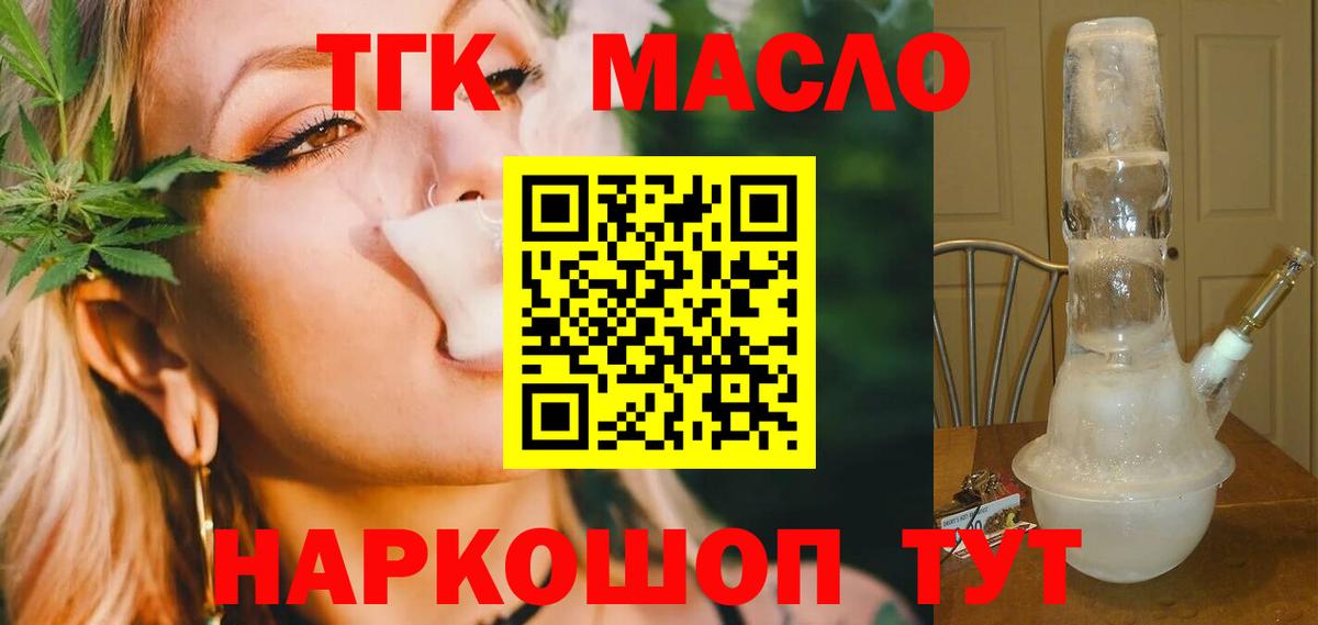 ТГК жижа  Дистиллят ТГК THC oil  Вход с VPN  Красноуфимск 